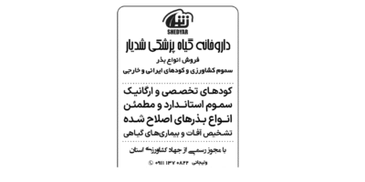 مشاوره تخصصی گیاه‌ پزشکی