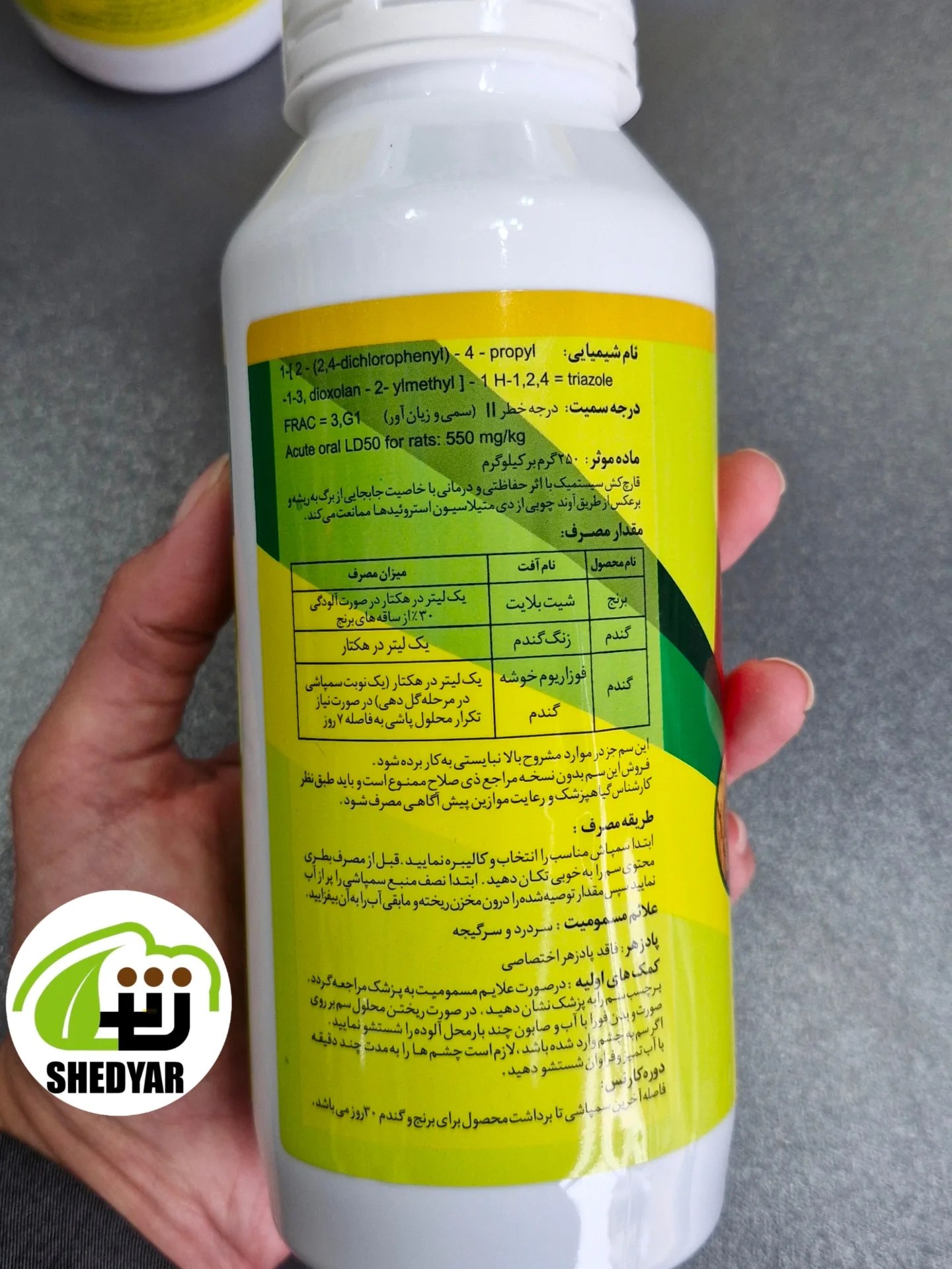 قارچ کش پروپیکونازول - تصویر 3