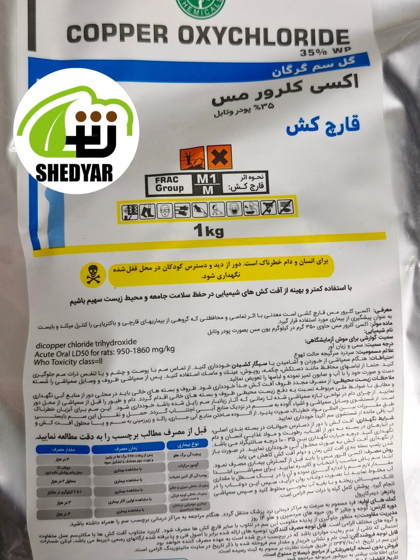 قارچ کش اکسی کلرور مس گلسم - تصویر 2
