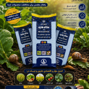 حلزون کش ضدآب آریا
