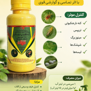 آفت کش آبامکتین